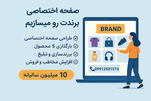 تبلیغ در الومحصول