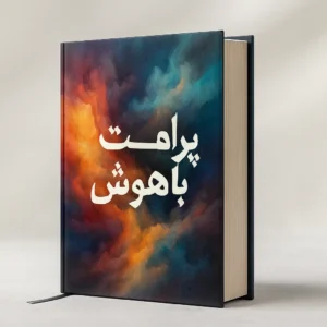 پرامپت هوش مصنوعی برای نوشتن پیامک تبلیغاتی حرفهای