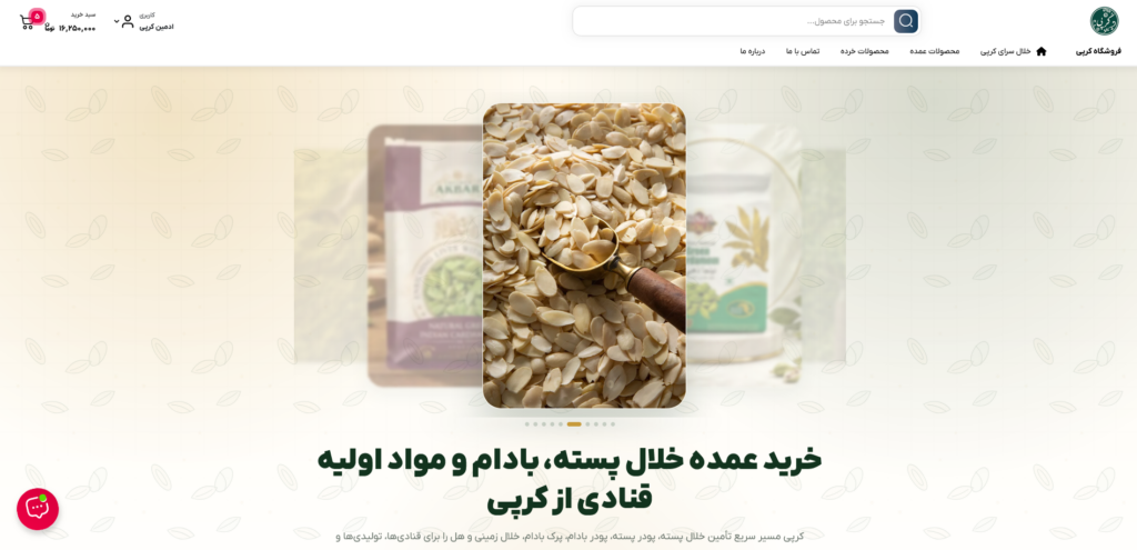 تصویر 4 از پروژه کرپی | فروشگاه تخصصی و سامانه فروش عمده خشکبار