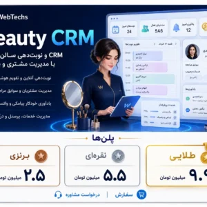 Beauty CRM