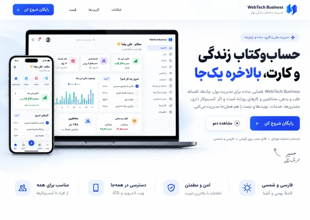 WebTech Business - hero