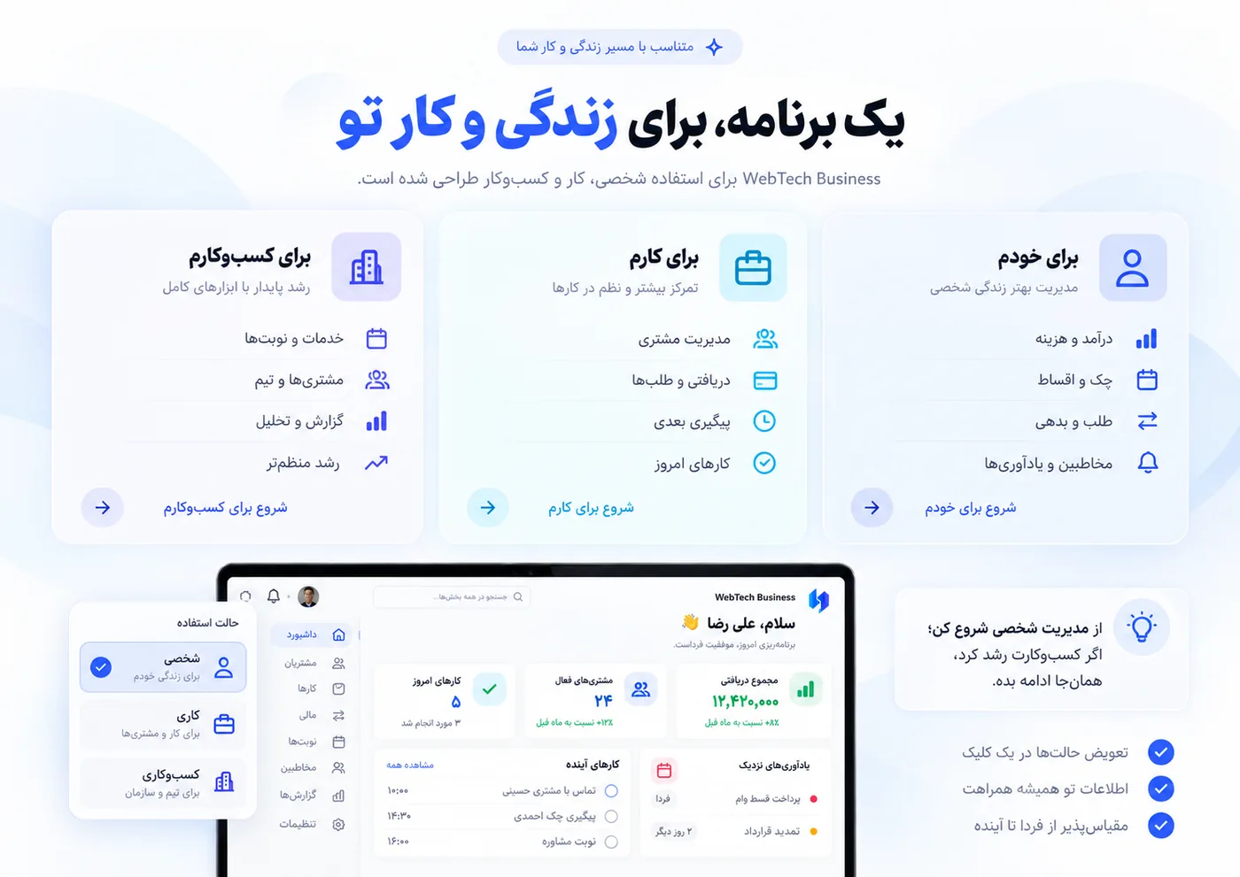 WebTech Business - modes