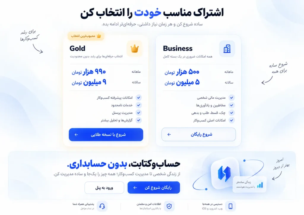 WebTech Business - pricing
