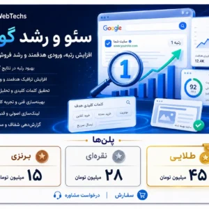 سئو و رشد گوگل