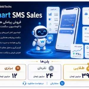 Smart SMS Sales