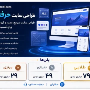 طراحی سایت حرفهای