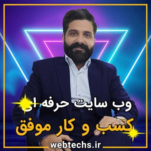 اهمیت داشتن وب‌سایت برای کسب‌وکار